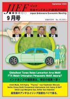 JIEF（ジェフ） 9月号 (発売日2005年09月15日) 表紙