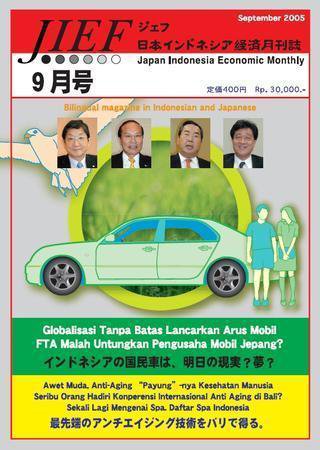 JIEF（ジェフ） 9月号 (発売日2005年09月15日) 表紙