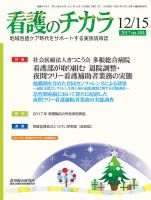 看護のチカラ 2017.12.15号 (発売日2017年12月15日) 表紙