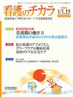 看護のチカラ 2018.01.合併号 (発売日2018年01月15日) 表紙