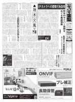 セキュリティ産業新聞 774号 表紙