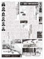 セキュリティ産業新聞 775号 表紙