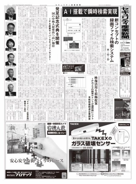 セキュリティ産業新聞 775号 (発売日2017年04月27日) 表紙
