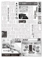 セキュリティ産業新聞 776号 表紙