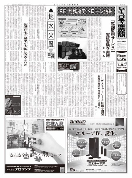セキュリティ産業新聞 776号 (発売日2017年05月13日) 表紙