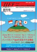 JIEF（ジェフ） 創刊号 (発売日2005年08月15日) 表紙