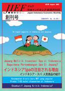 JIEF（ジェフ） 創刊号 (発売日2005年08月15日) 表紙