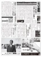 セキュリティ産業新聞 ７７７号 表紙