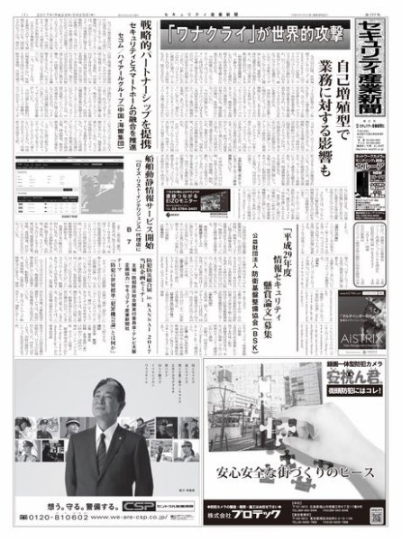 セキュリティ産業新聞 ７７７号 (発売日2017年05月27日) 表紙
