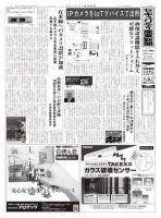 セキュリティ産業新聞 778号 表紙