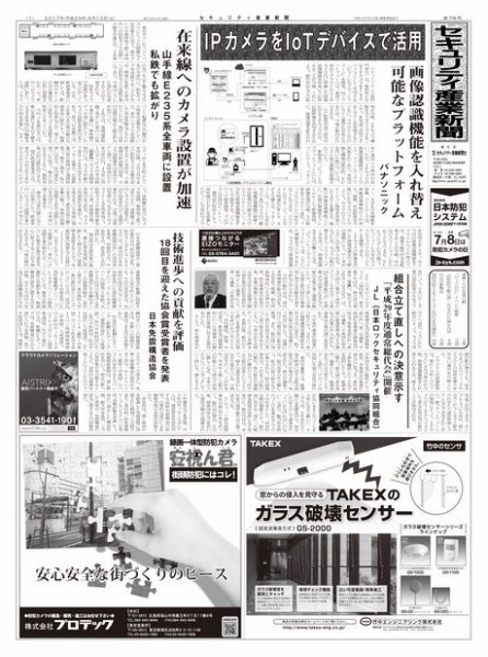 セキュリティ産業新聞 778号 (発売日2017年06月13日) 表紙