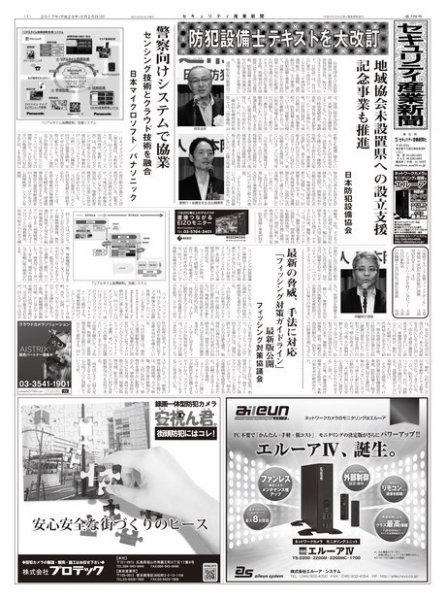 セキュリティ産業新聞 779号 (発売日2017年06月27日) 表紙