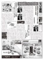 セキュリティ産業新聞 779号 表紙