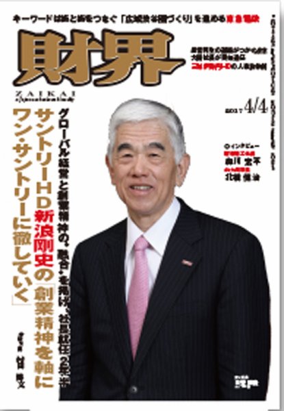 財界 2017年4/4号 (発売日2017年03月21日) 表紙