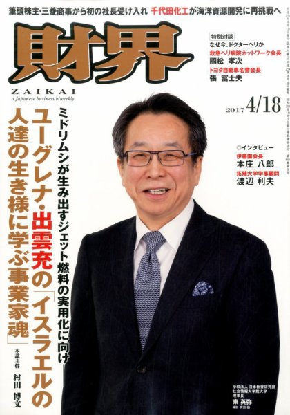 財界 2017年4/18号 (発売日2017年04月04日) 表紙