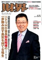 財界のバックナンバー (5ページ目 45件表示) | 雑誌/定期購読の予約はFujisan