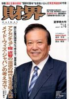 財界のバックナンバー (11ページ目 15件表示) | 雑誌/定期購読の予約は ...