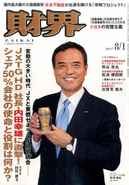 財界 2017年8/1号 (発売日2017年07月18日) 表紙