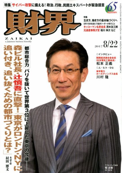 財界 2017年8/22号 (発売日2017年08月01日) 表紙