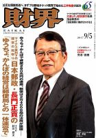 財界のバックナンバー (5ページ目 45件表示) | 雑誌/定期購読の予約は  