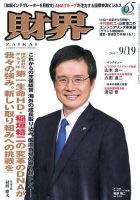 財界 2017年9/19号 表紙