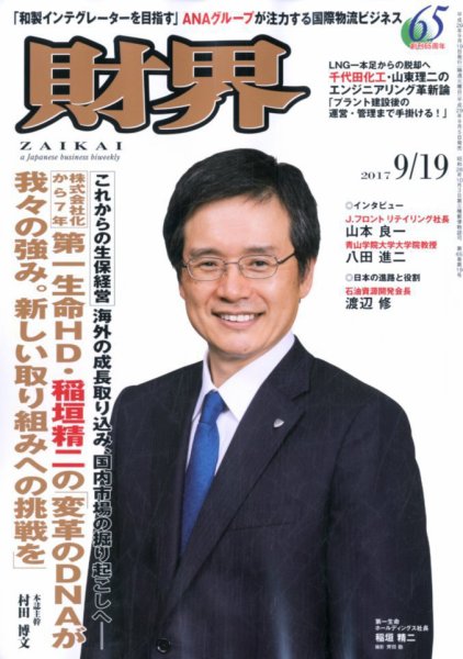 財界 2017年9/19号 (発売日2017年09月05日) 表紙