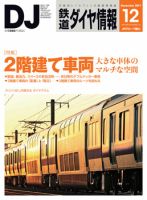 鉄道ファン 撮影地ガイド　ダイヤ 昭和45年10月号 鉄道ファン 撮影地ガイド ダイヤ 昭和45年10月号