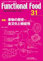 FUNCTIONAL FOOD（ファンクショナルフード） Vol.11 No.1 (発売日2017年06月30日) 表紙