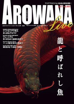 AROWANA LIVE（アロワナライブ） vol.005 (発売日2017年08月31日