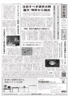 科学新聞 2017年04月14日発売号 表紙