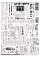 科学新聞 2017年04月21日発売号 表紙