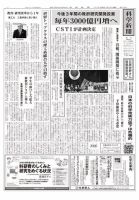 科学新聞 2017年04月28日発売号 表紙
