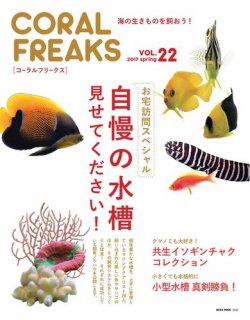 雑誌/定期購読の予約はFujisan 雑誌内検索：【マメ】 がコーラルフリークスの2017年04月27日発売号で見つかりました！