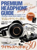 プレミアムヘッドホンガイドマガジン vol.8 (発売日2017年05月02日) 表紙