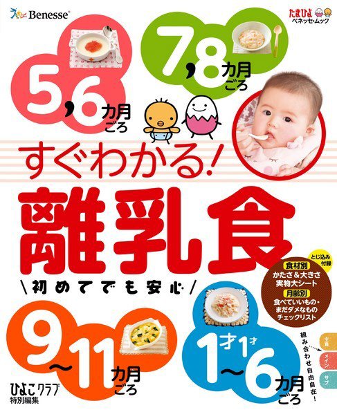 すぐわかる！離乳食 2016年12月22日発売号 表紙