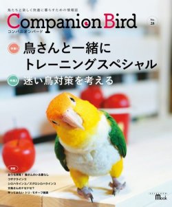 コンパニオンバード NO.28 (発売日2017年12月11日) 表紙