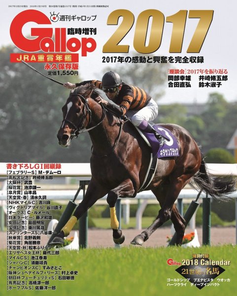 週刊Gallop（ギャロップ）　臨時増刊　JRA重賞年鑑 Gallop 2017版 (発売日2017年12月29日) 表紙