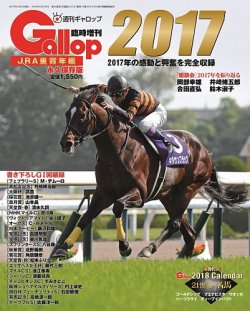 週刊Gallop（ギャロップ） 臨時増刊 JRA重賞年鑑 Gallop 2017版