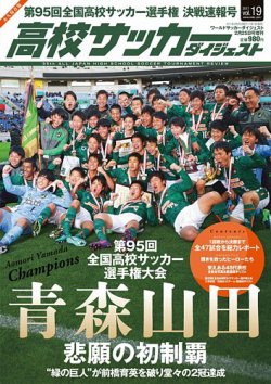 高校サッカーダイジェスト Vol.19 (発売日2017年01月13日) 表紙