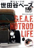 所ジョージの世田谷ベース vol.34 表紙
