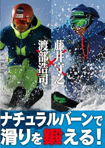【DVD】ナチュラルバーンで滑りを鍛える！ 2016年11月10日発売号 表紙
