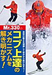 【DVD】Mr.330のコブ上達のメカニズムを解き明かす！ 2016年11月10日発売号 表紙