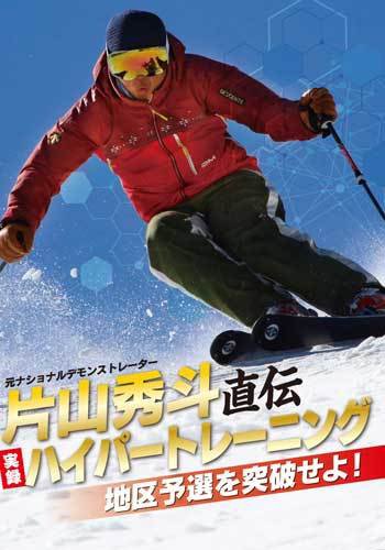 【DVD】片山秀斗直伝　実録ハイパートレーニング 2016年11月10日発売号 表紙