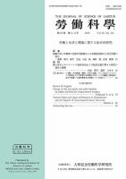 労働科学 92巻3・4号 表紙