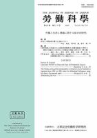 労働科学 92巻5・6号 表紙