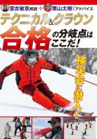 【DVD】テクニカル＆クラウン　合格の分岐点はここだ！ 2016年11月10日発売号 表紙