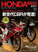 HONDA Bikes 2017 (発売日2016年12月16日) 表紙