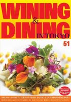 Wining ＆ Dining in Tokyo（ワイニング　アンド　ダイニング　イン　トウキョウ） 51号 表紙