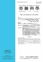労働科学 93巻1号 表紙