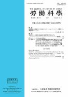 労働科学 93巻2号 表紙
